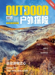 戶外探險(xiǎn)雜志