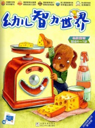 幼兒智力世界雜志
