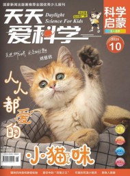 天天愛(ài)科學(xué)雜志