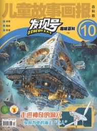 發(fā)現(xiàn)號雜志