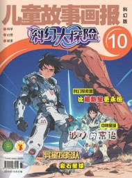 兒童故事畫報雜志