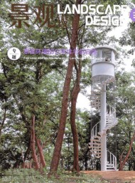 景觀設(shè)計(jì)雜志