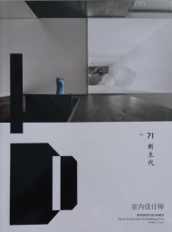 室內(nèi)設(shè)計師