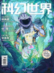 科幻世界雜志