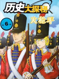 歷史大探秘