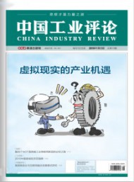 中國工業(yè)評論雜志