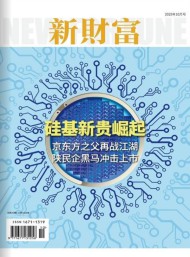 新財(cái)富雜志