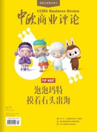 中歐商業(yè)評論