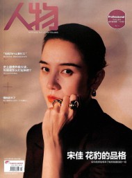 人物雜志