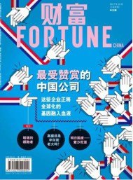 財(cái)富雜志
