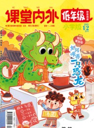 課堂內(nèi)外雜志