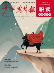 少年先鋒報(bào)雜志