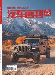 汽車畫刊