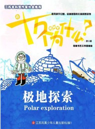 新十萬(wàn)個(gè)為什么