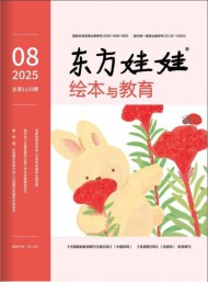 東方娃娃繪本與教育雜志