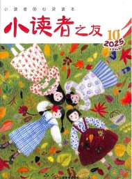 小讀者之友雜志