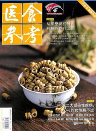 醫(yī)食參考雜志
