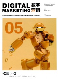 數(shù)字營銷
