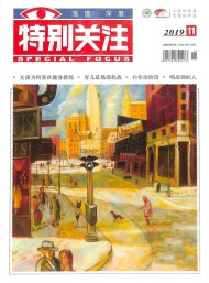 特別關(guān)注雜志