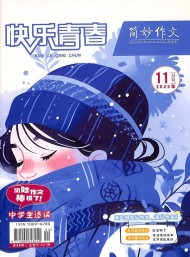 簡(jiǎn)妙作文雜志
