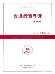 幼兒教育導讀雜志