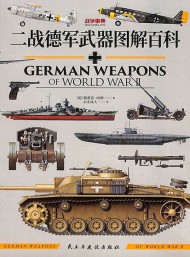 戰(zhàn)爭(zhēng)事典