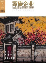 家族企業(yè)雜志