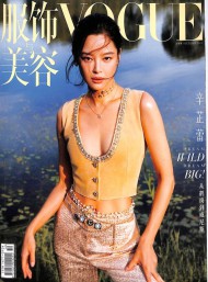 VOGUE服飾與美容雜志