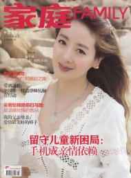 家庭雜志