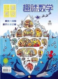 趣味數(shù)學(xué)雜志