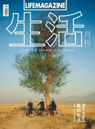 生活月刊