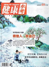 健康參考雜志