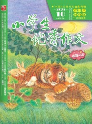 小學生優(yōu)秀作文