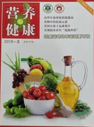 營(yíng)養(yǎng)與健康